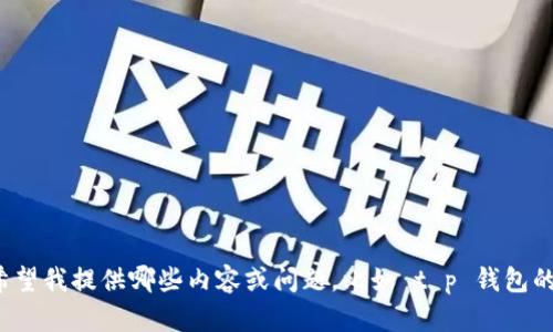 似乎您提到的 